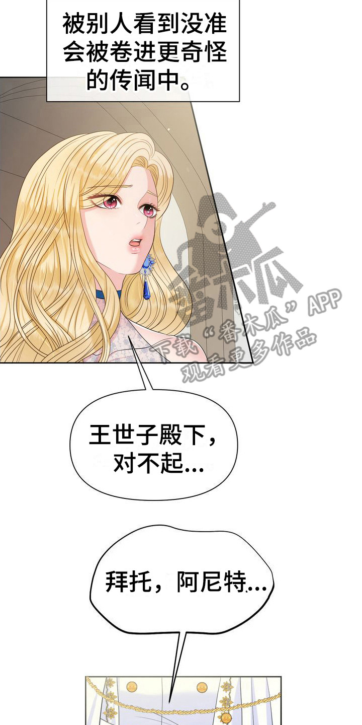 驯服顽皮的野兽韩文翻译漫画,第34章：道歉2图