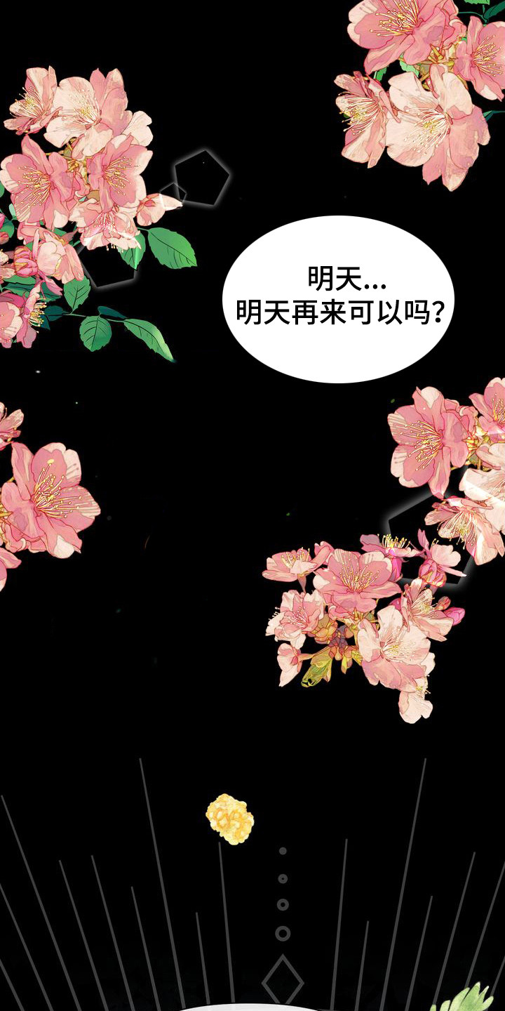 驯服顽皮的野兽漫画,第1章：到此为止吧1图