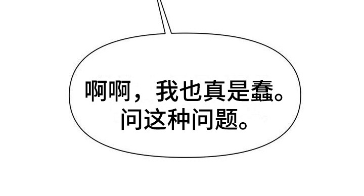驯服顽皮的野兽漫画,第29章：科尔蕾尔姐姐2图