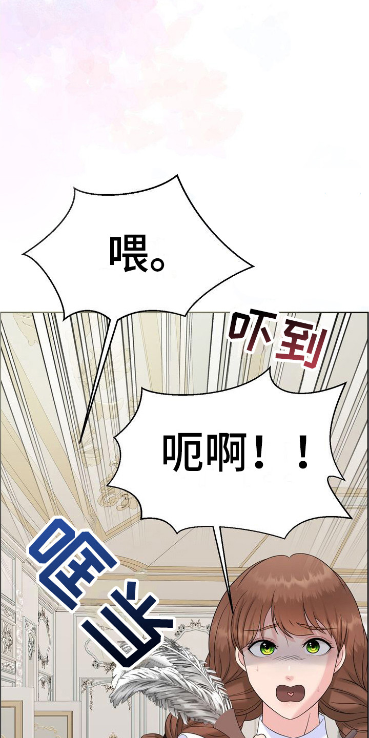 驯服野兽的游戏漫画,第28章：纸条1图