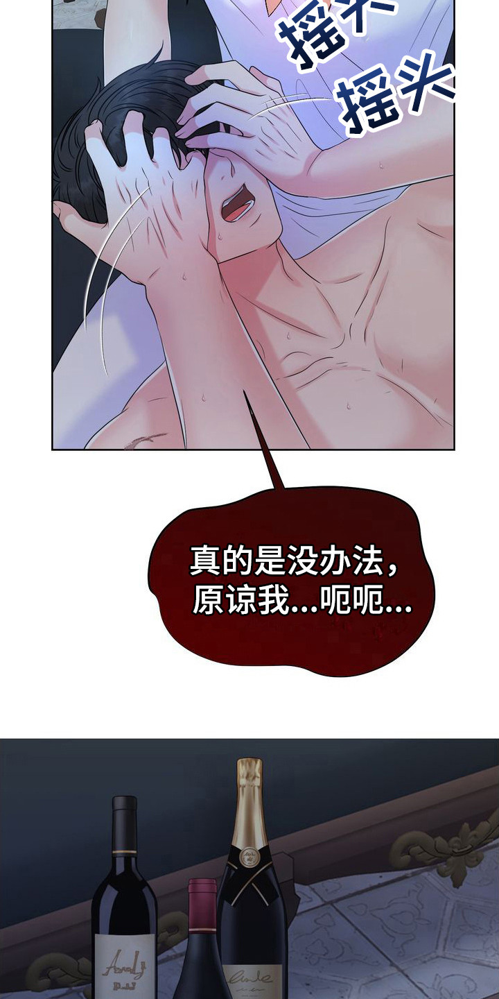 可以被驯服的野兽漫画,第25章：安眠曲2图