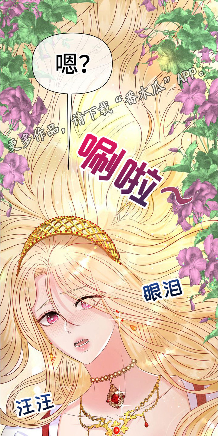 驯服凶猛的野兽漫画,第15章：可怜兮兮 1图