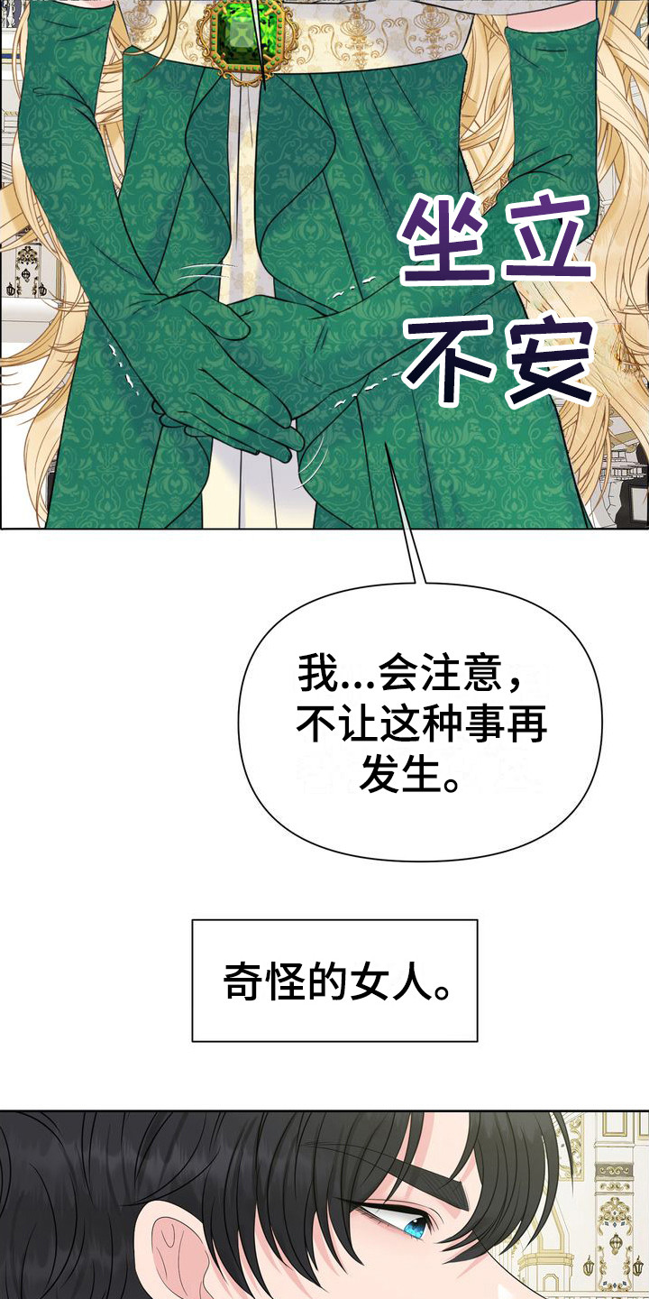 驯服的野兽漫画,第20章：生不起气1图