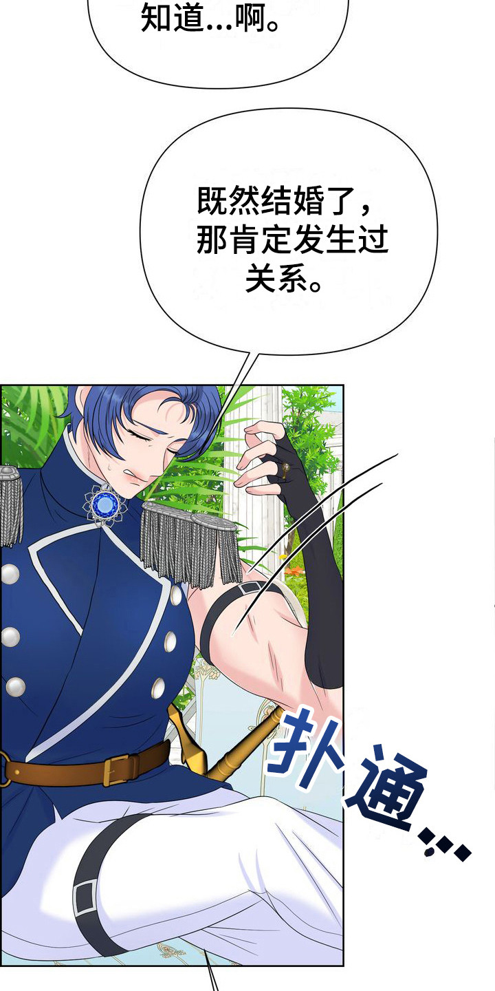 驯服顽皮的野兽漫画,第29章：科尔蕾尔姐姐1图