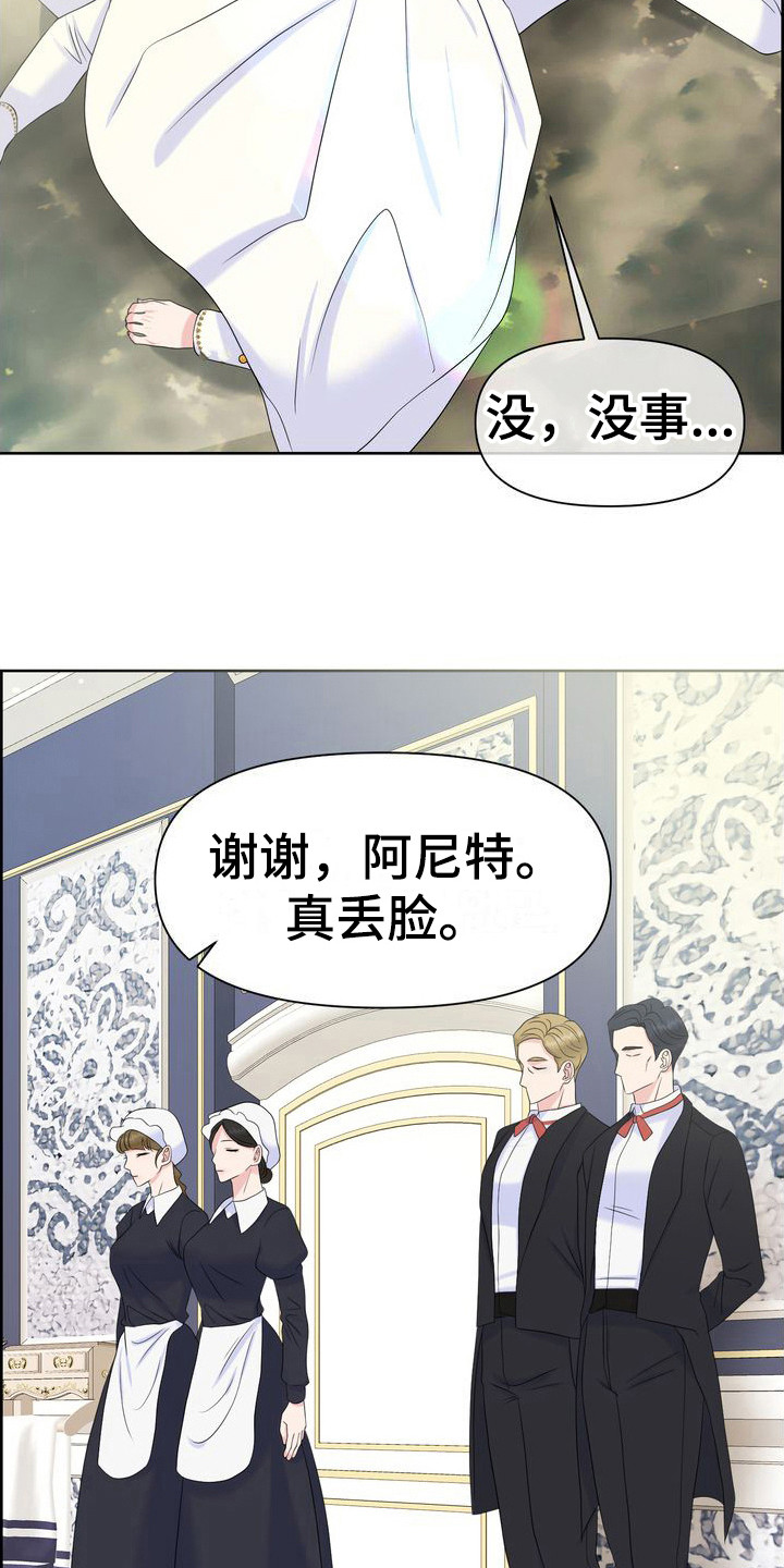 驯服顽皮的野兽韩文翻译漫画,第34章：道歉2图