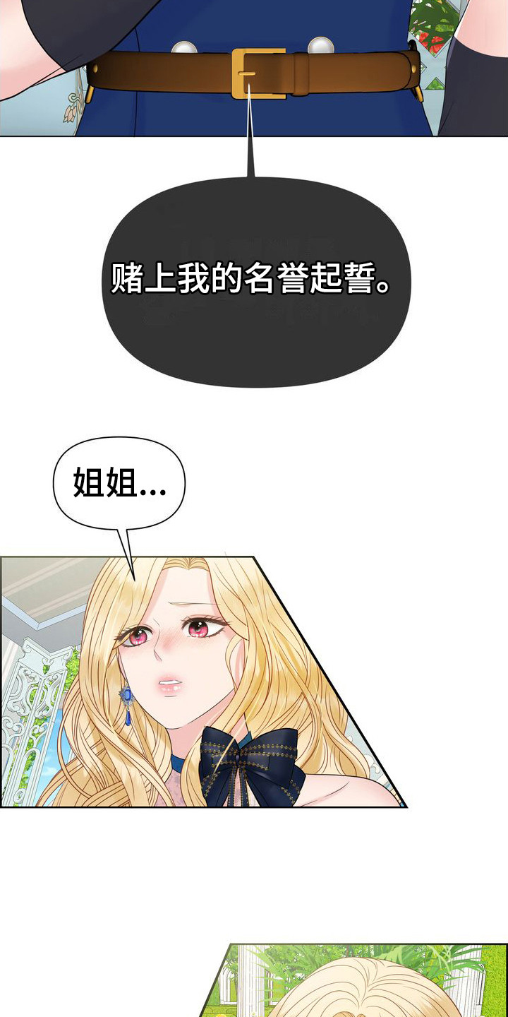 驯服疯狂的野马漫画,第31章：怀疑1图