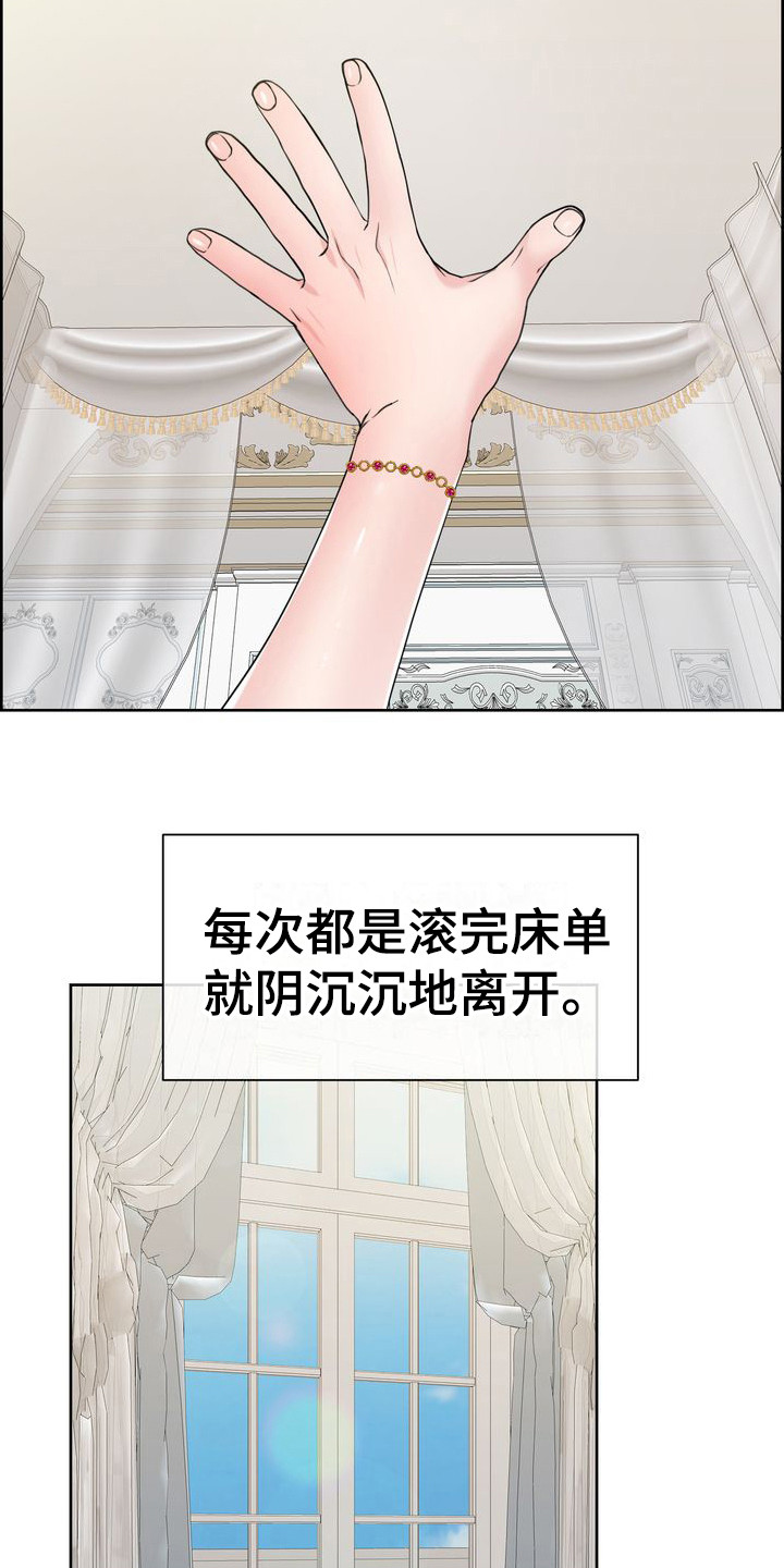 驯服野兽技能在哪学漫画,第17章： 心软1图