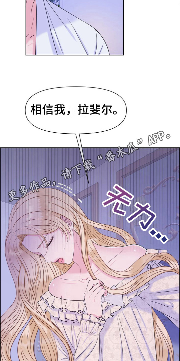 漫画《驯服顽皮的野兽》漫画,第11章：破罐破摔 1图