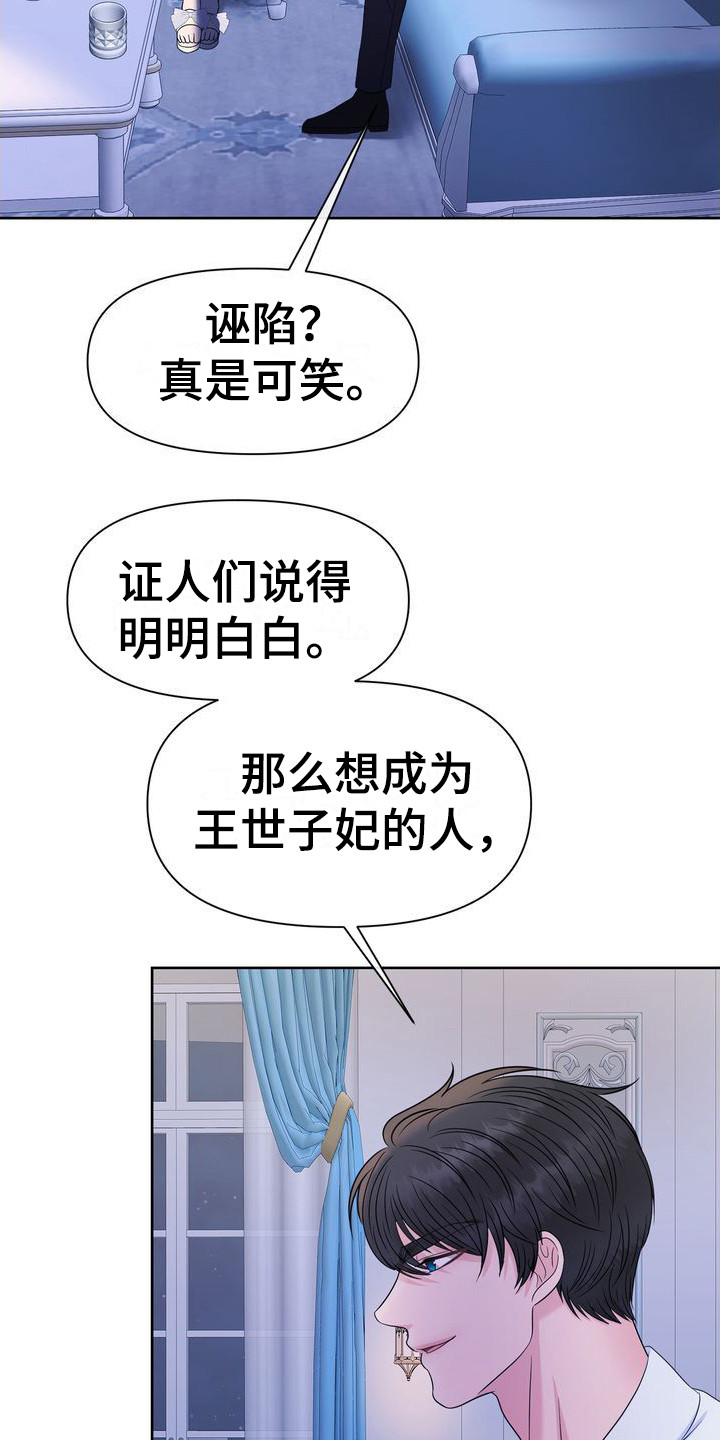 驯服野兽多少级漫画,第9章：无话可说2图