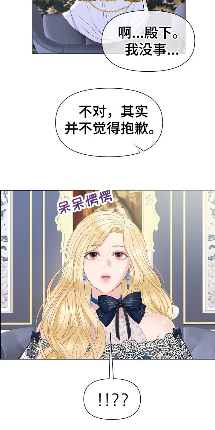 驯服顽皮的野兽韩文翻译漫画,第34章：道歉2图