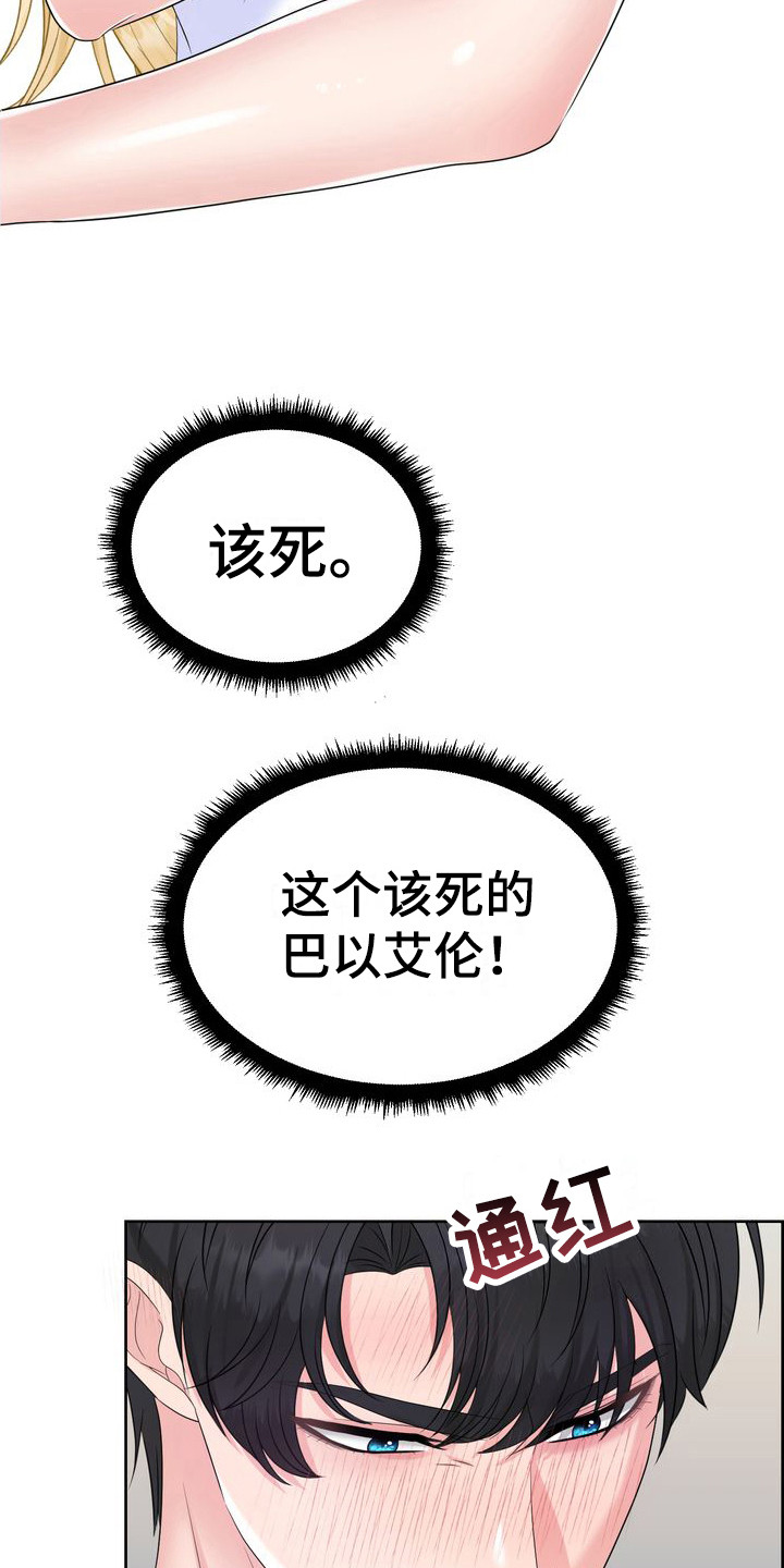 驯服顽皮的野兽故事漫画,第27章：敷衍过去 1图