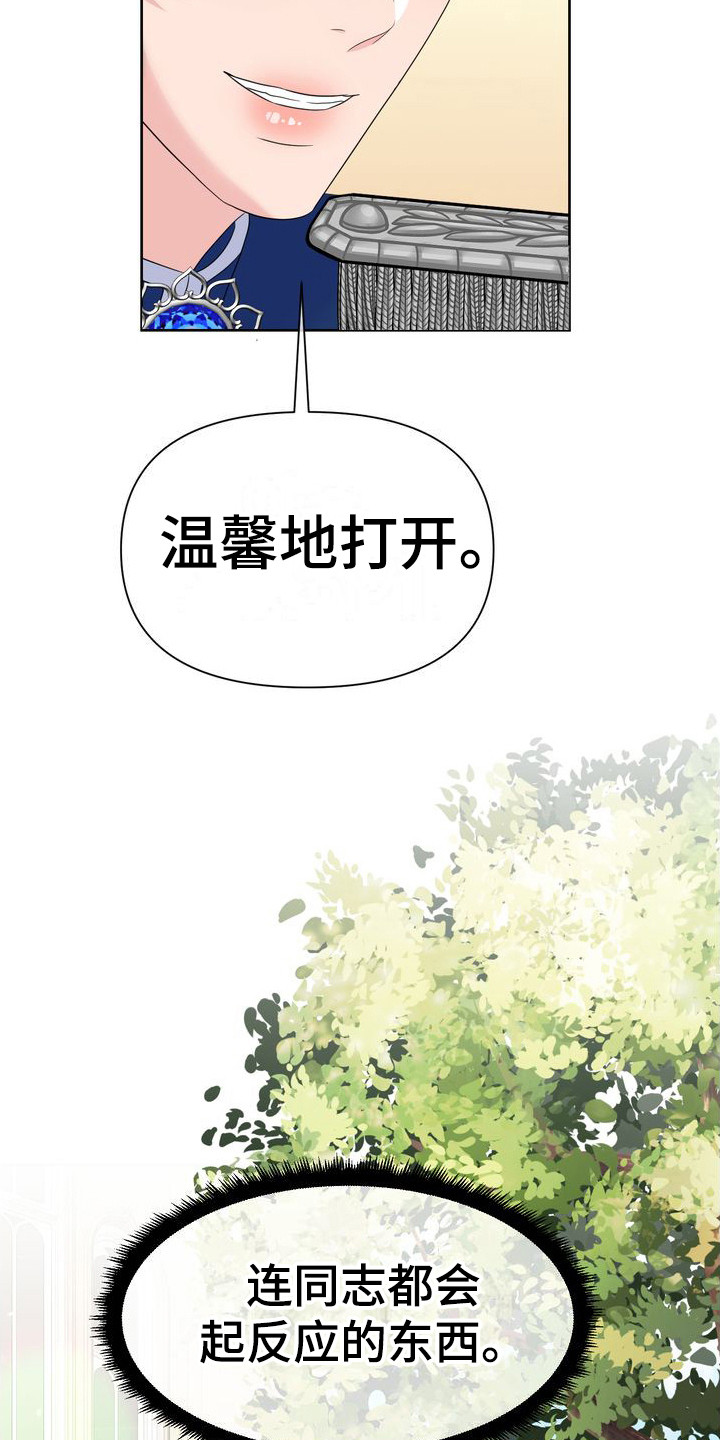 驯服野怪漫画,第33章：王世子1图