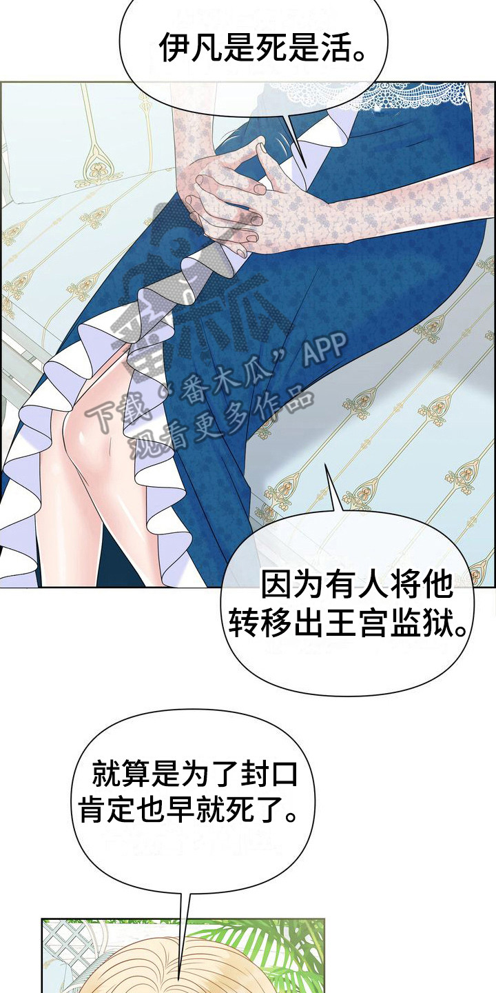 驯服顽皮的野兽漫画,第31章：怀疑2图