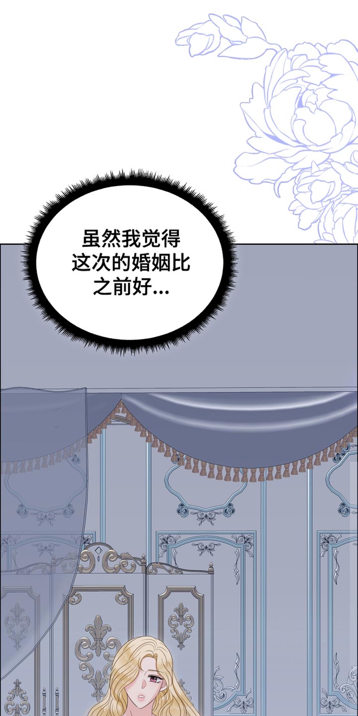 驯服顽皮的野兽漫画,第44章：多余的话1图