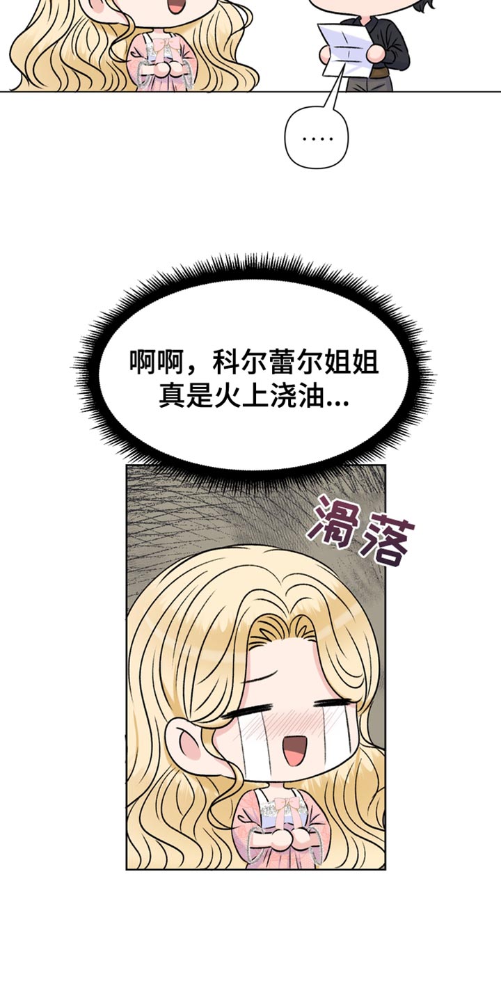 wow驯服野兽任务漫画,第40章：控制不住2图