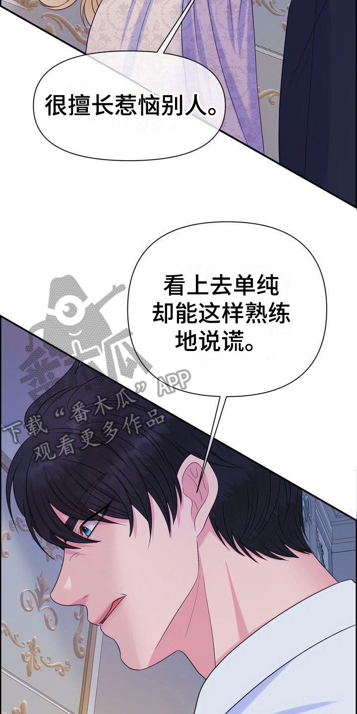 驯服疯狂的野马漫画,第12章：检查2图