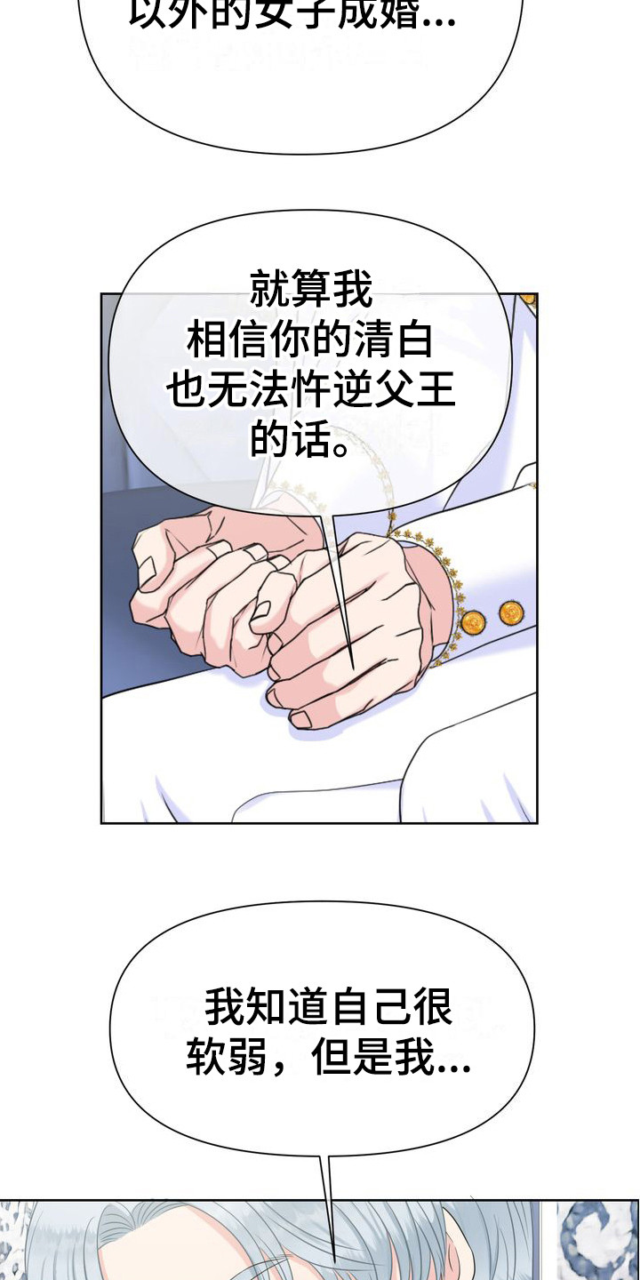 被恶魔驯服的野兽漫画,第36章：非你不可1图