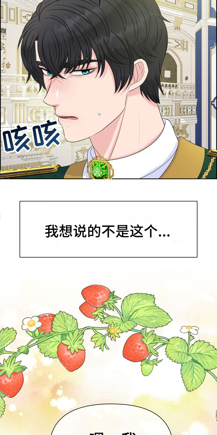 驯服咬人的猫漫画,第20章：生不起气2图