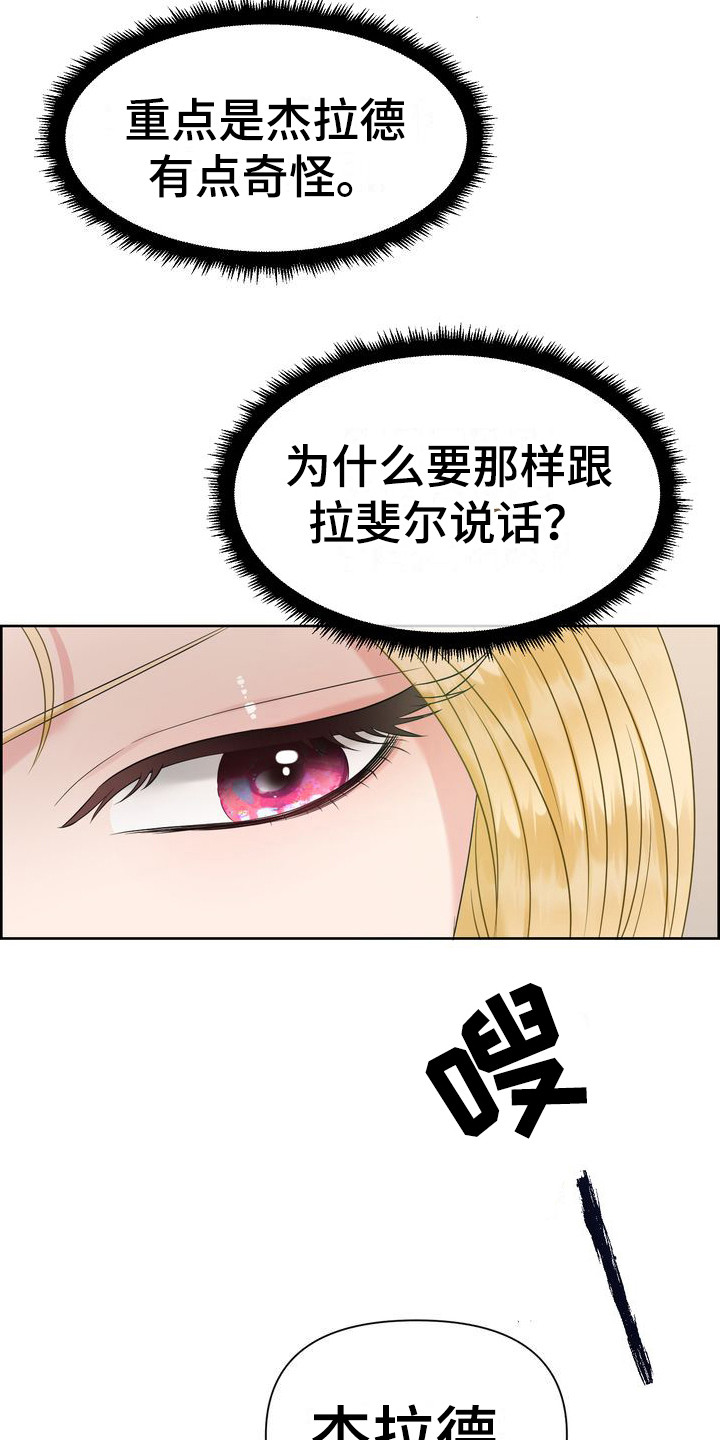 驯服脾气暴躁的人漫画,第19章：态度强硬1图