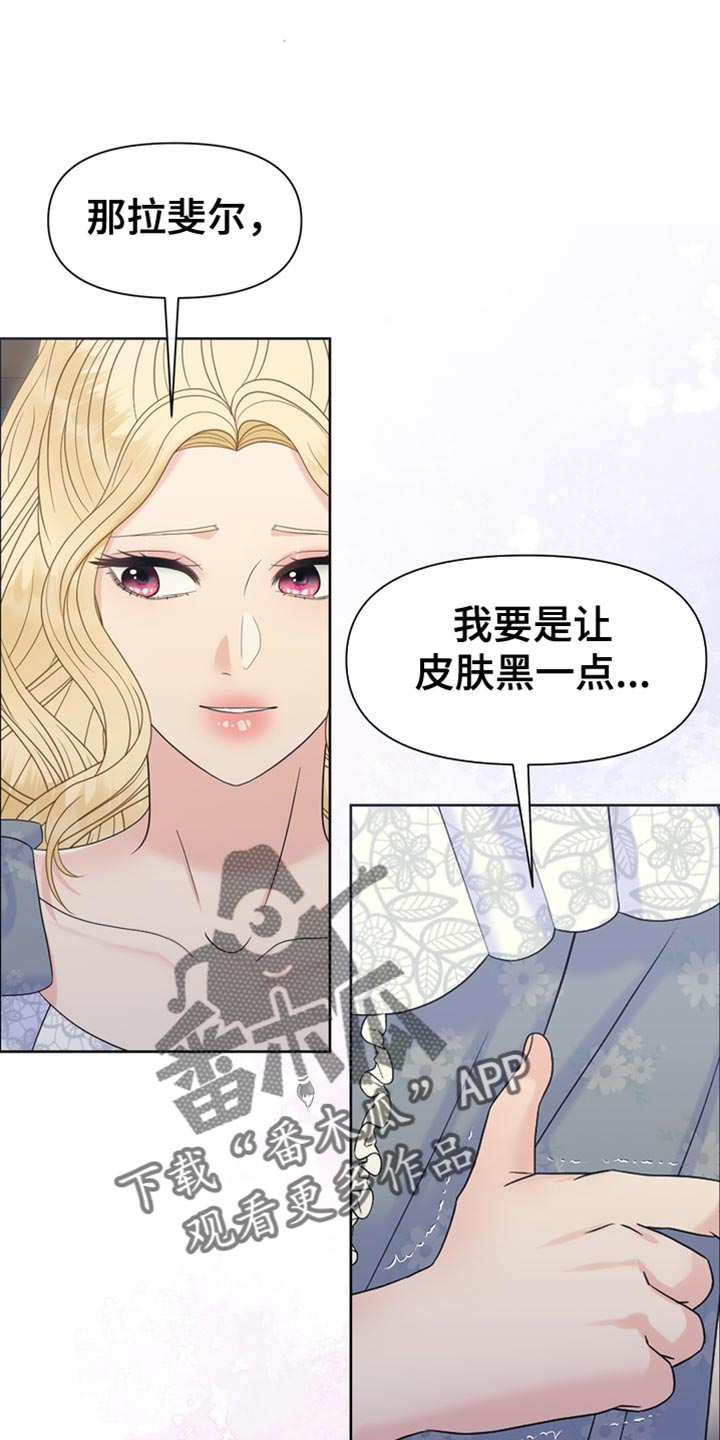 驯服顽皮的野兽漫画,第45章：从他眼前消失1图