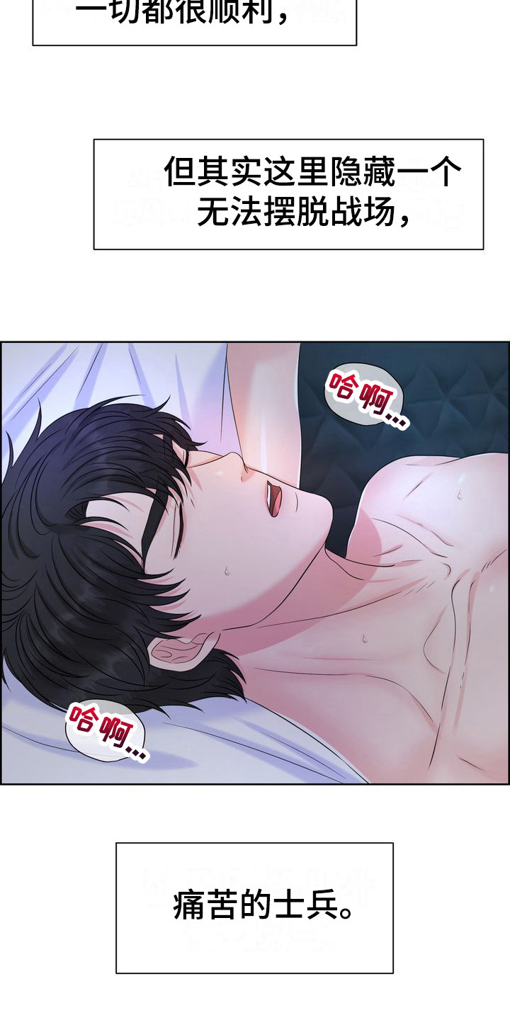 被驯服的野兽漫画,第25章：安眠曲2图