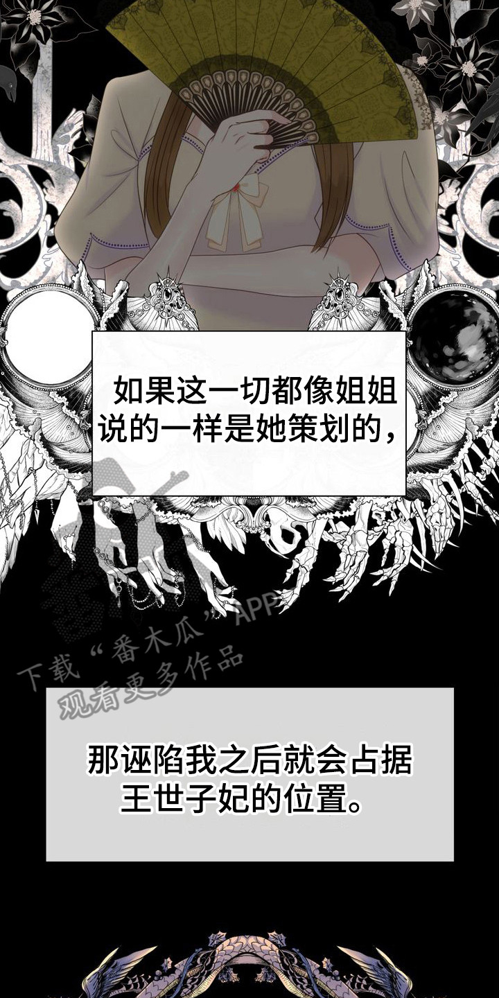 驯服野怪漫画,第35章：愧疚1图