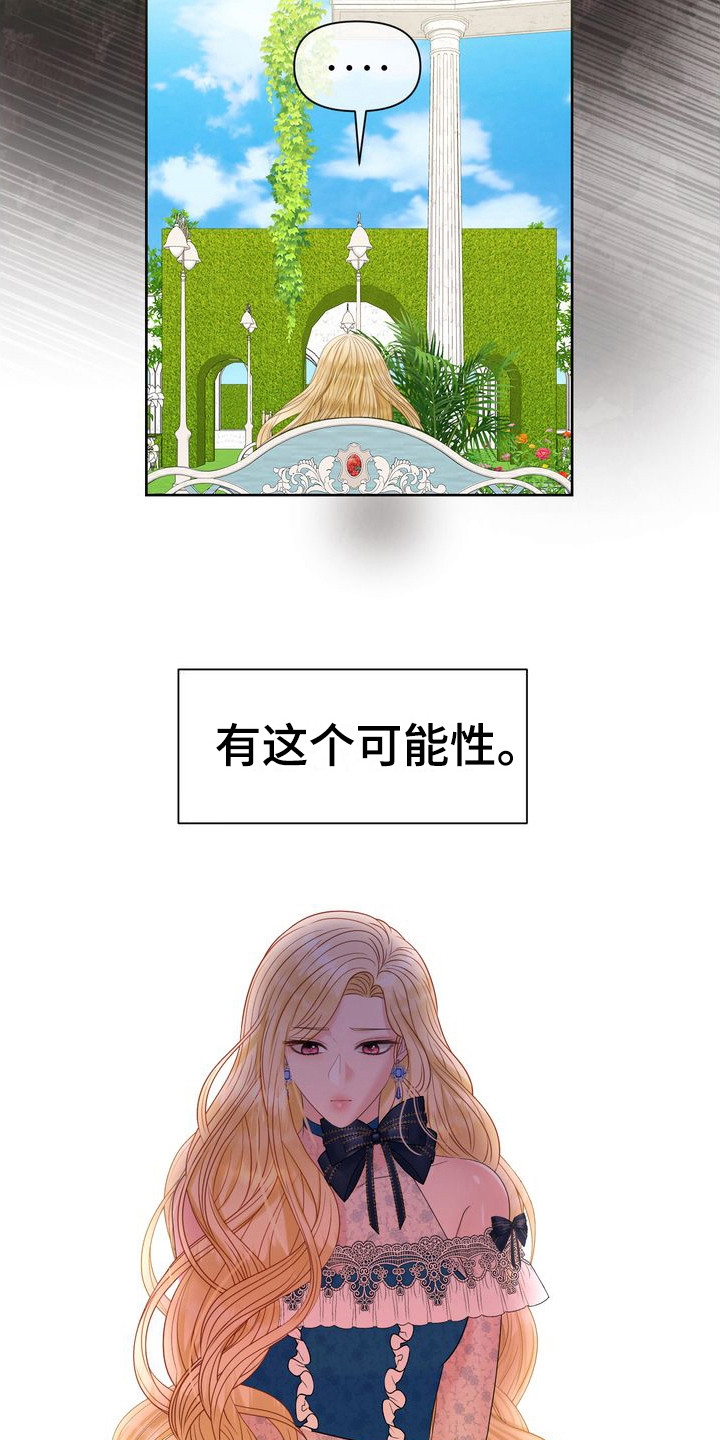 驯服调皮猫咪漫画,第31章：怀疑2图