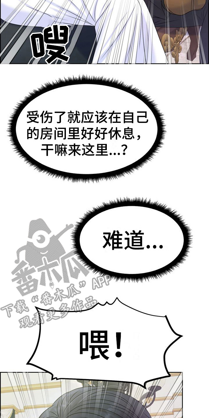 驯服调皮捣蛋小孩漫画,第26章：借口 2图