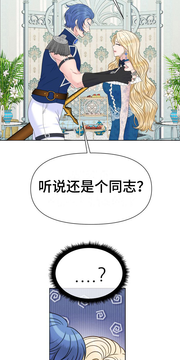 驯服顽皮的野兽漫画,第29章：科尔蕾尔姐姐1图