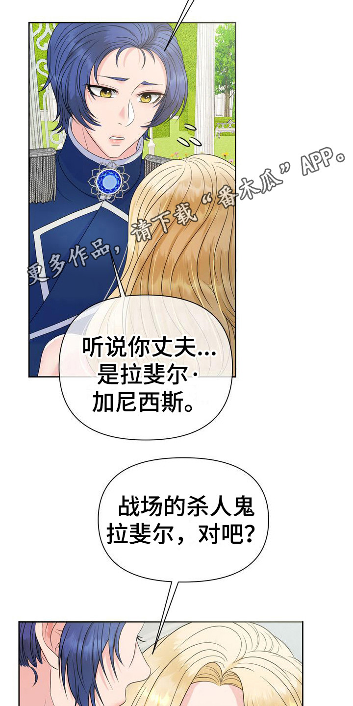 驯服野兽树林潜伏者在哪漫画,第29章：科尔蕾尔姐姐1图