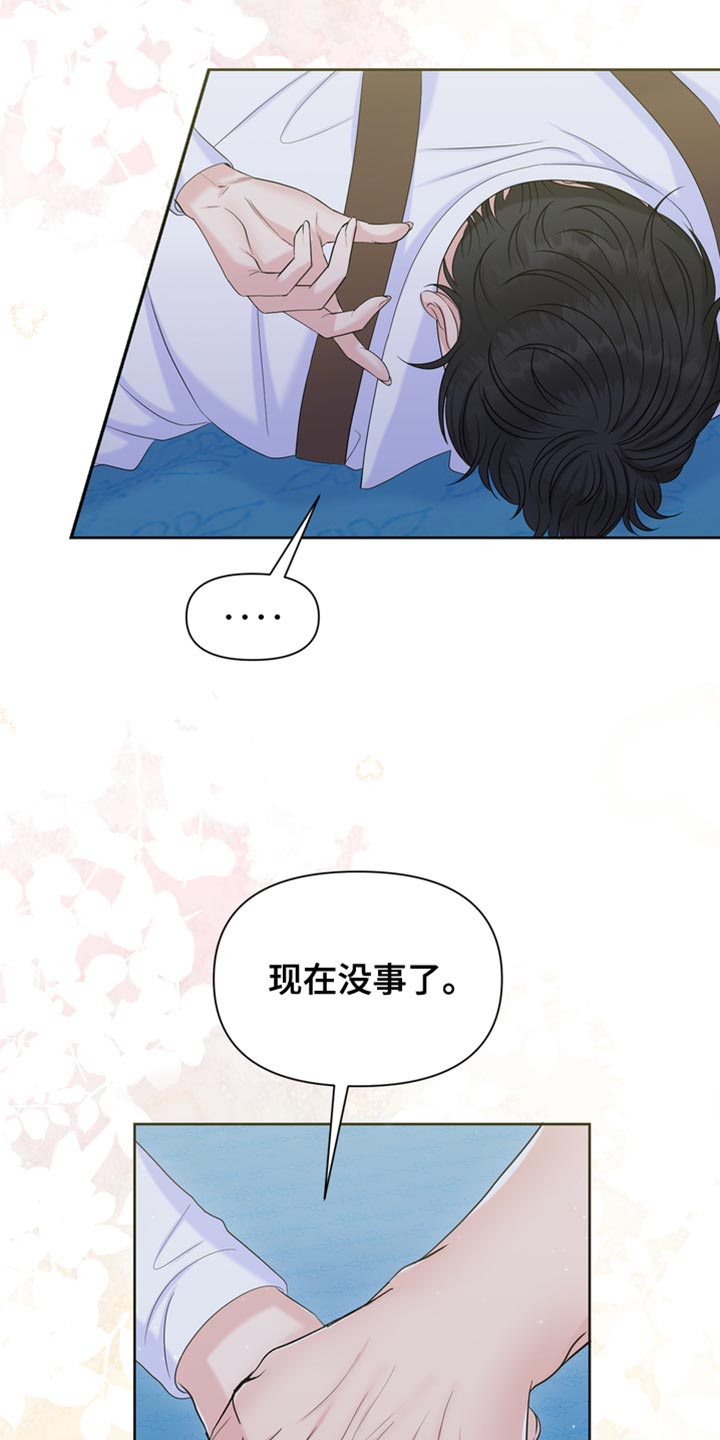 驯服野怪漫画,第47章：发烧1图