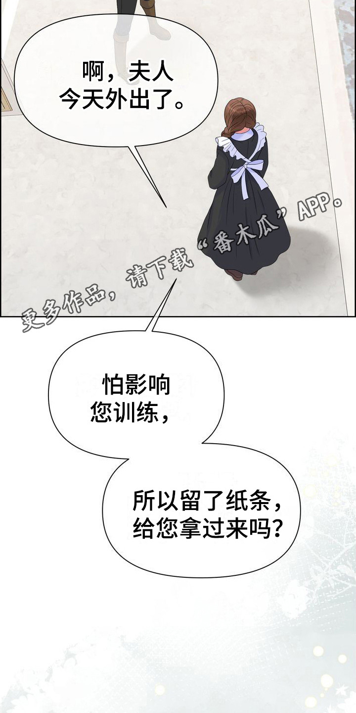 驯服野兽的游戏漫画,第28章：纸条1图