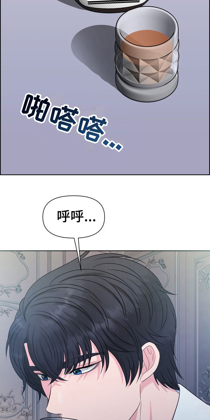 驯服的野兽漫画,第8章：劝酒1图