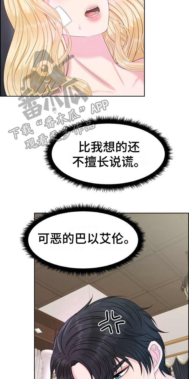 可以被驯服的野兽漫画,第26章：借口 2图