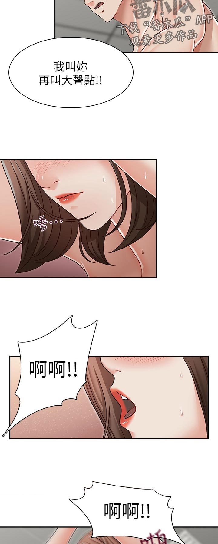 夺珠漫画,第41章：被发现了2图