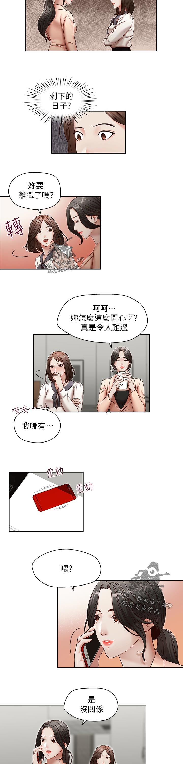 夺珠漫画,第45章：拒绝1图