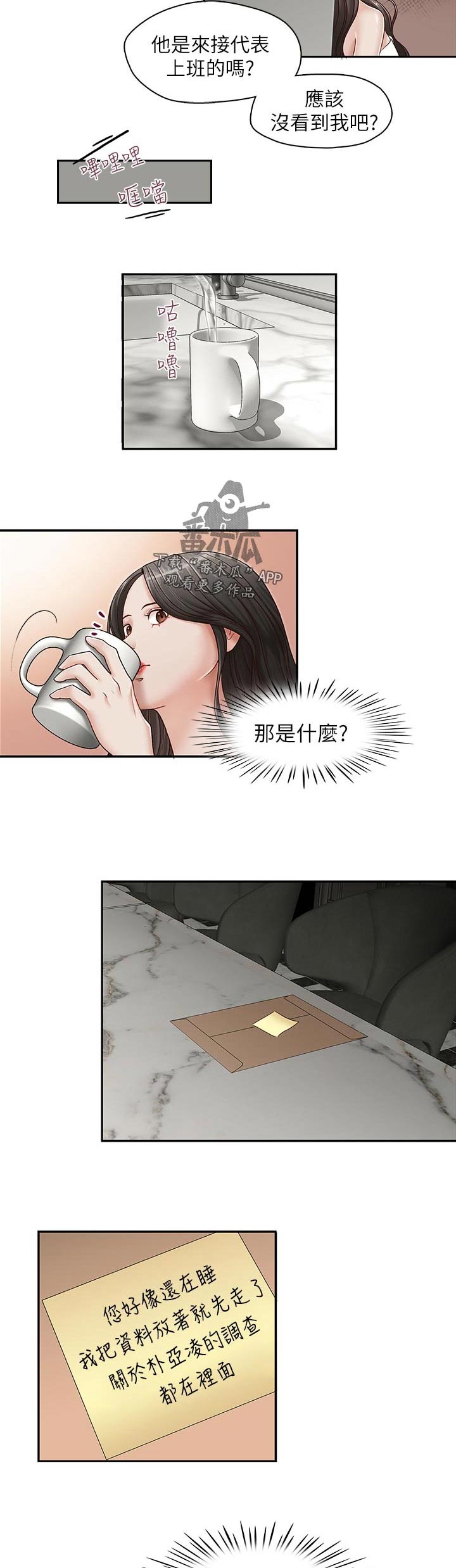 夺珠漫画,第52章：有话和你说2图