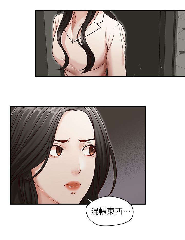 多主珊电池片是什么漫画,第14章：混账东西2图