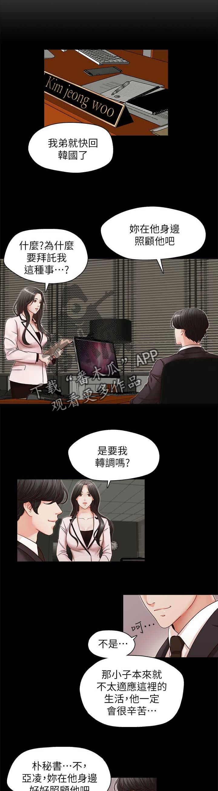 多柱基础漫画,第26章：再度接受惩罚2图