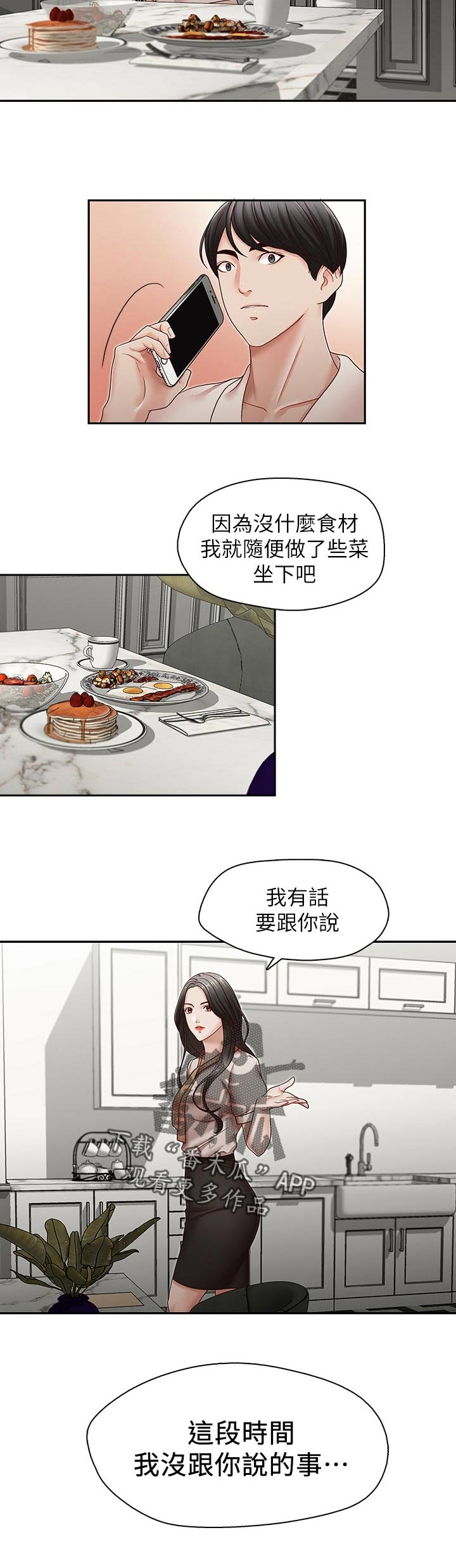 夺魂铃电影漫画,第52章：有话和你说2图