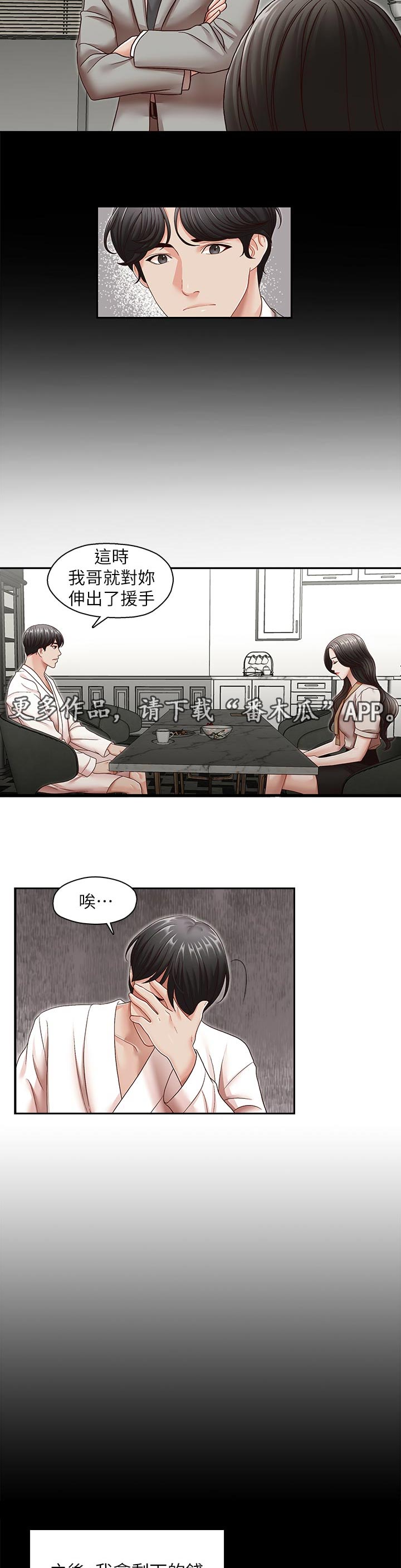 夺珠玩具漫画,第53章：告知一切1图