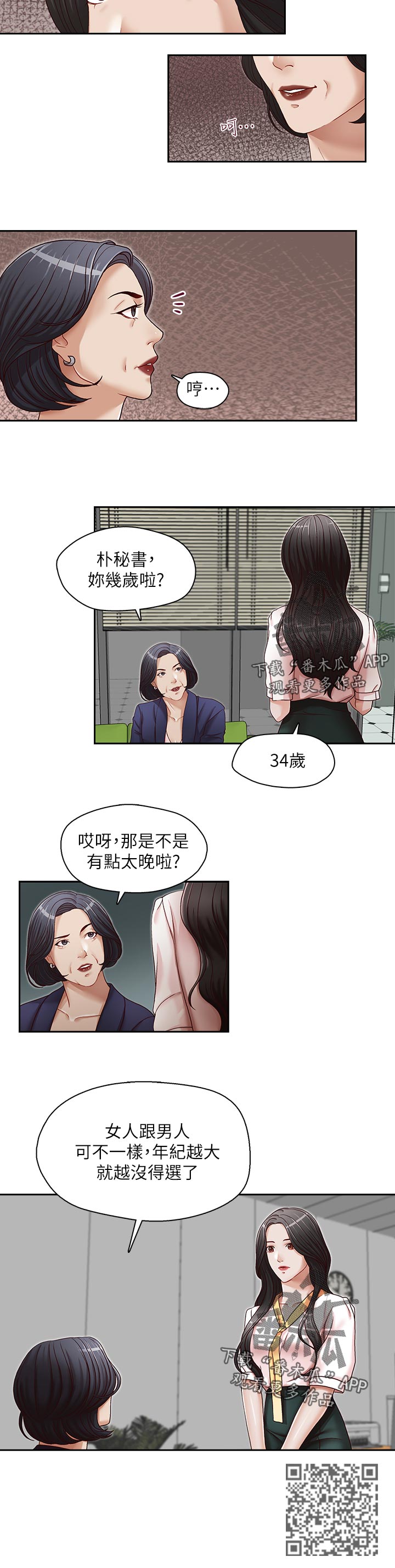 天龙八部深海夺珠漫画,第33章：没得选2图