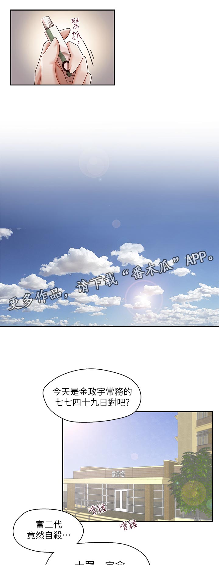 夺珠漫画,第23章：讨论2图