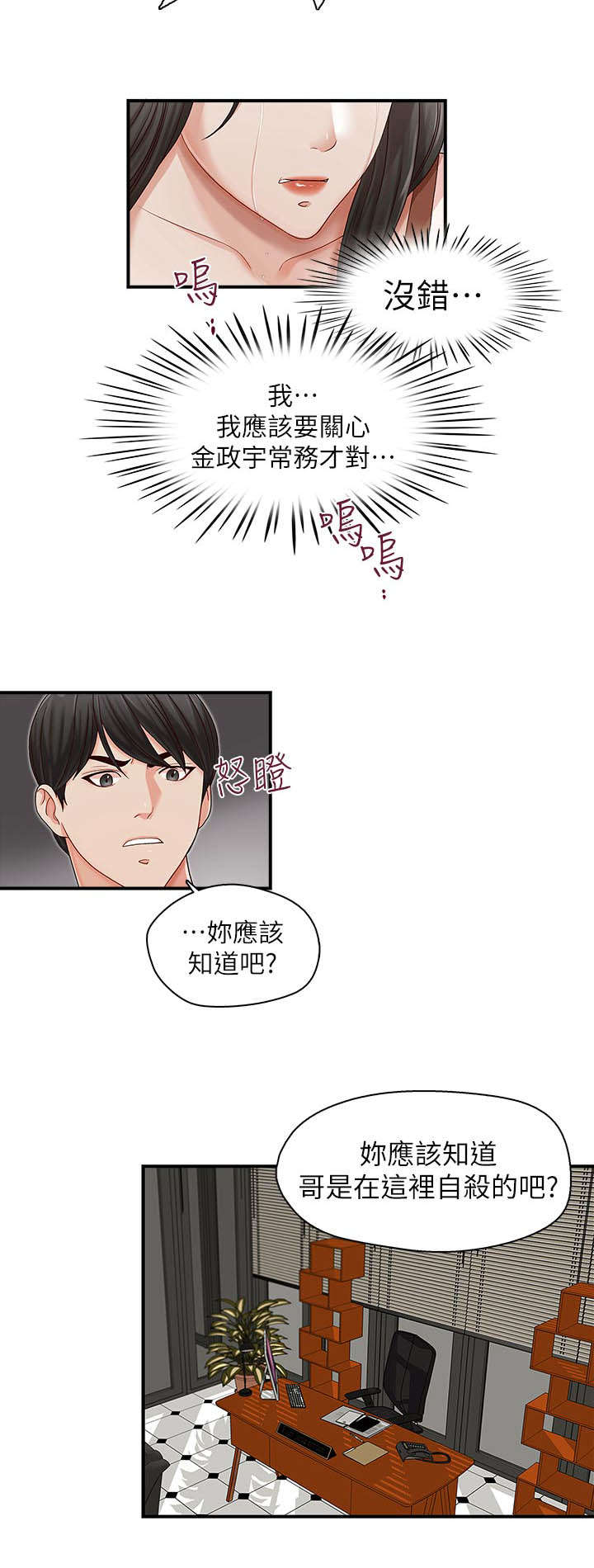 多爪卡盘漫画,第20章：偿还1图