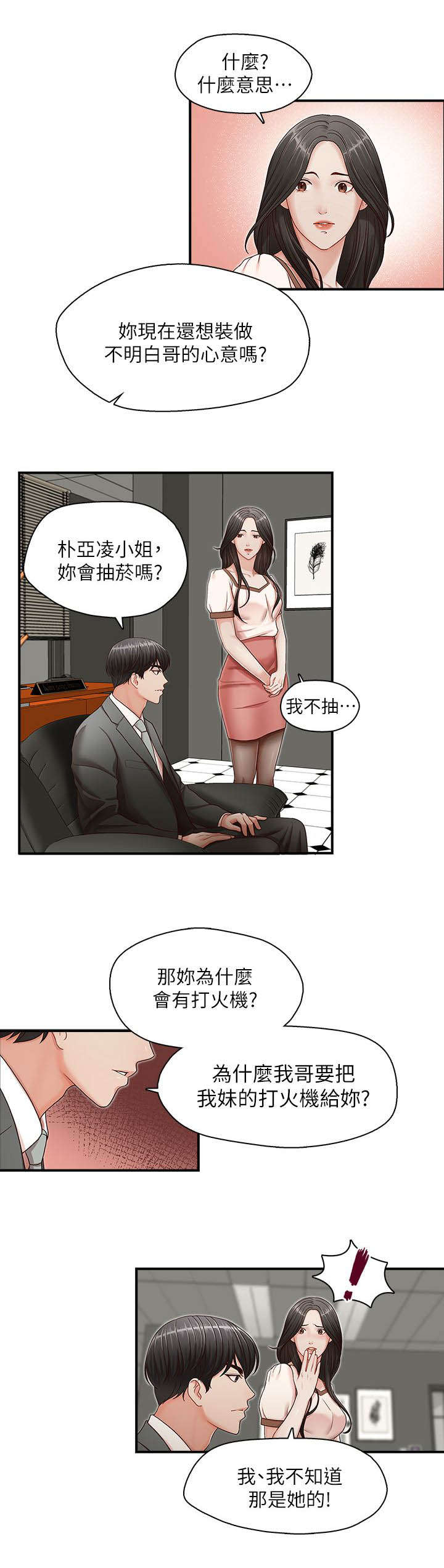 夺珠漫画免费观看漫画,第20章：偿还1图