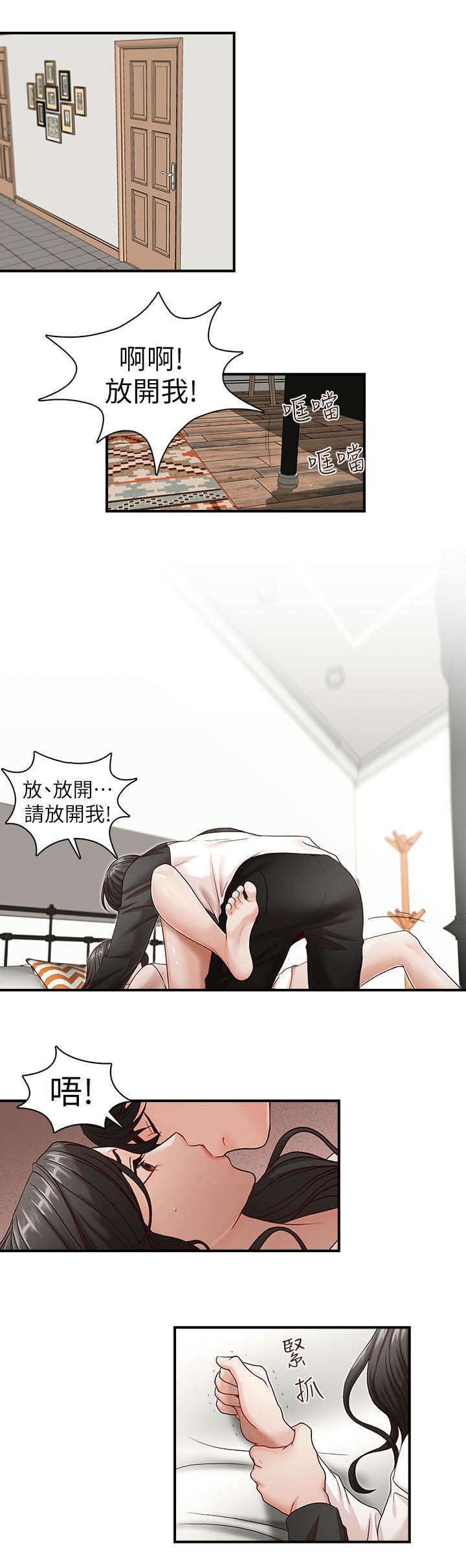 夺珠漫画,第12章：你想做什么1图