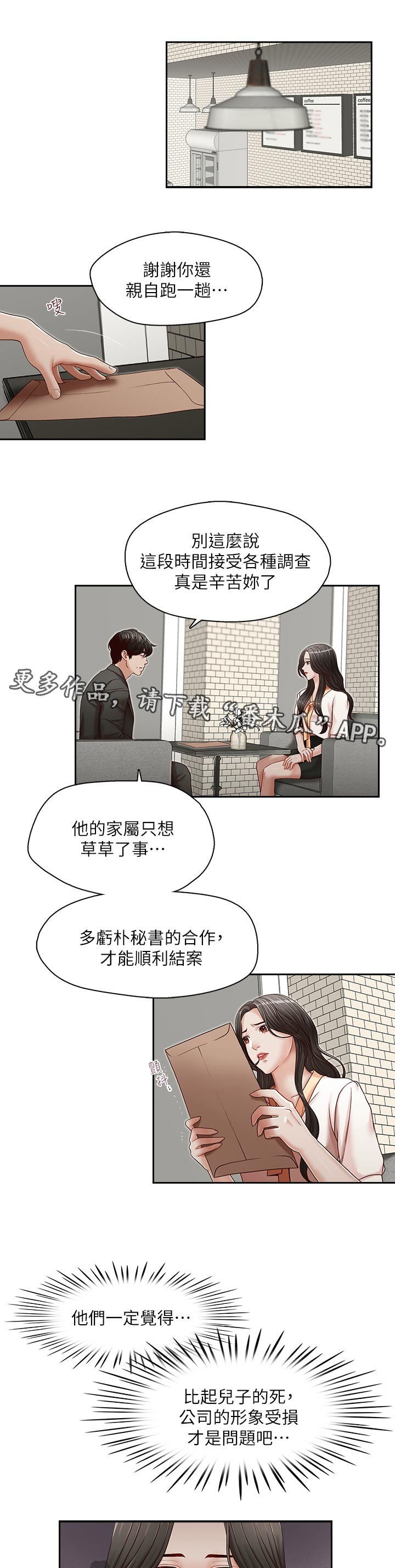 夺珠漫画,第33章：没得选1图