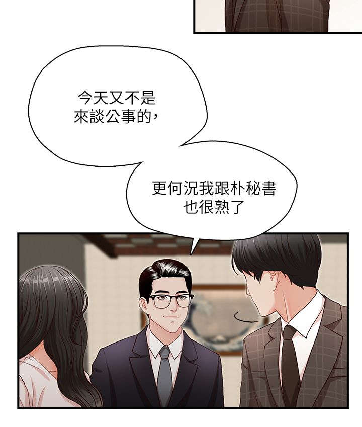 多柱刚性基础漫画,第8章：触摸2图