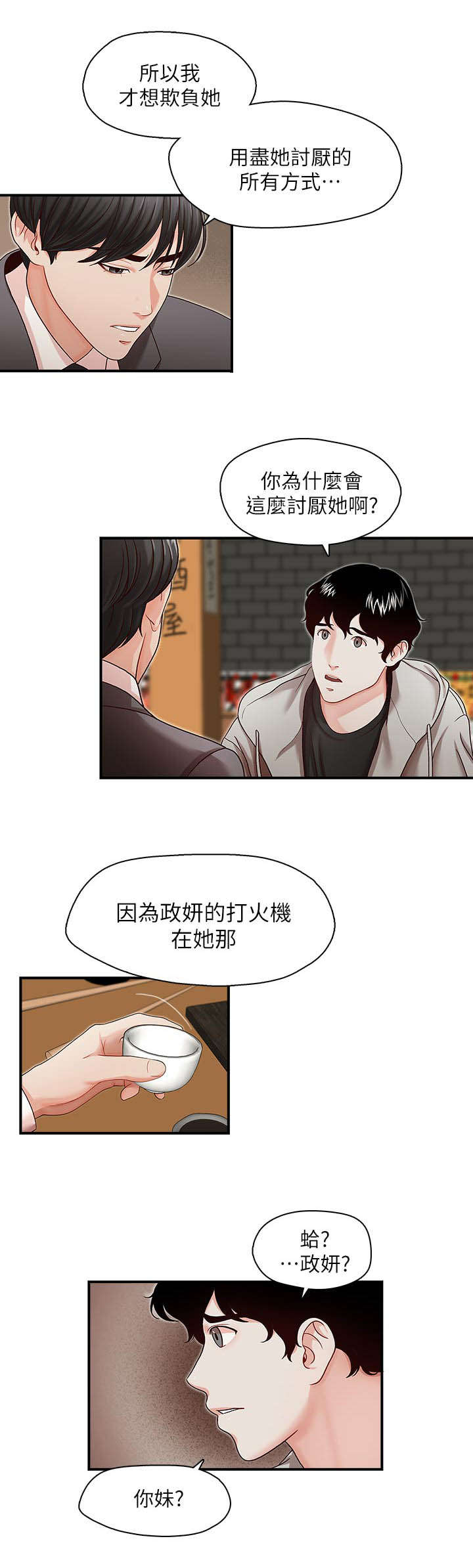 夺珠在线阅读漫画,第19章：新闻2图