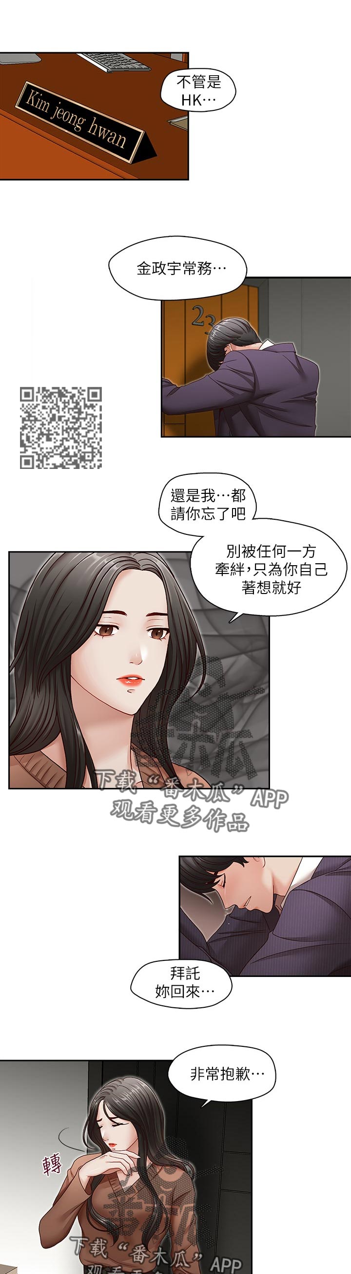 夺珠漫画,第55章：道歉2图